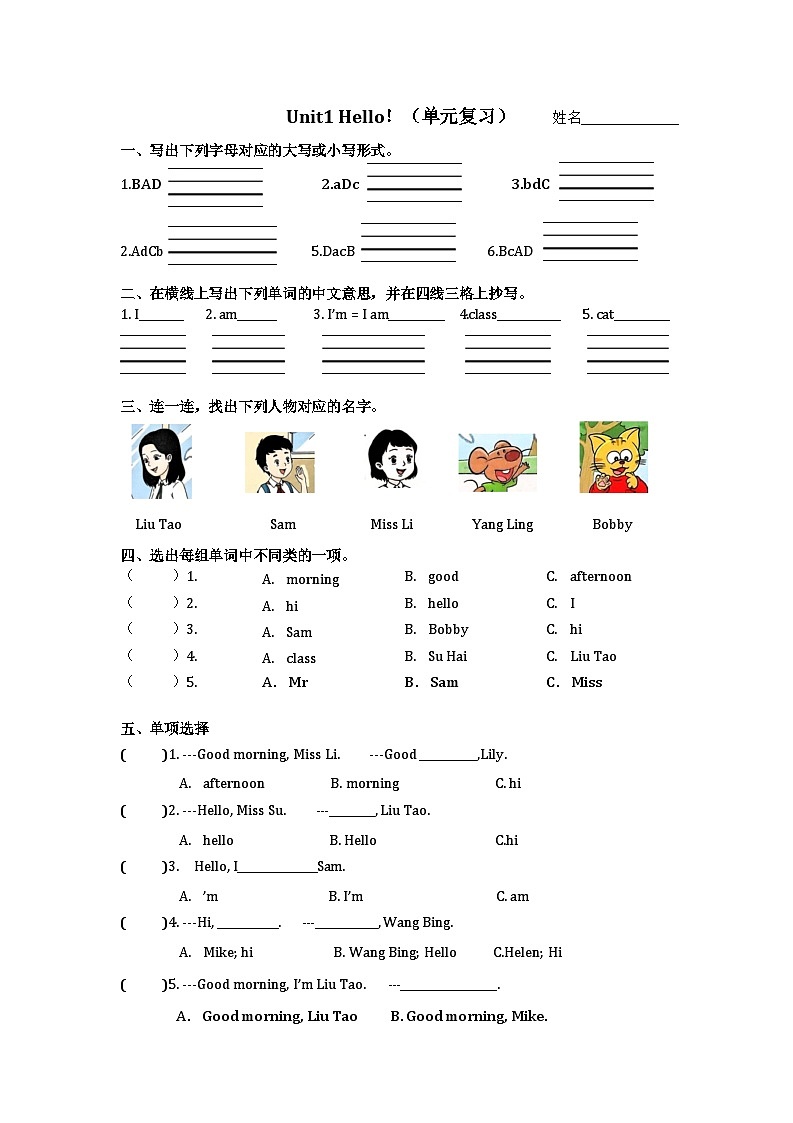 三上英语译林新版Unit 1 Hello!单元复习同步练01