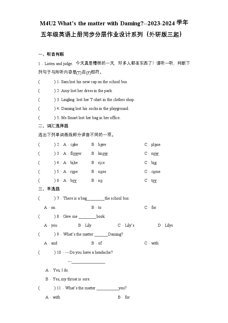 (外研版三起)五年级英语上册同步分层作业设计M4U2 What's the matter with Daming?(含答案)第1页