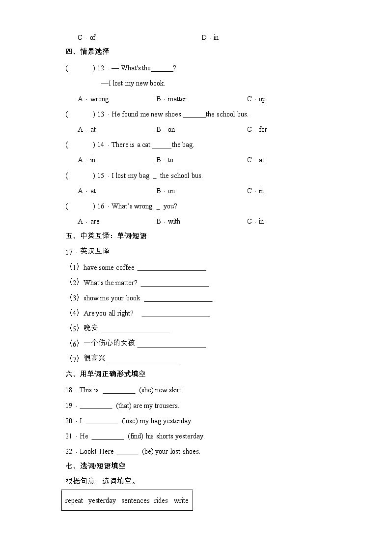 (外研版三起)五年级英语上册同步分层作业设计M4U2 What's the matter with Daming?(含答案)第2页