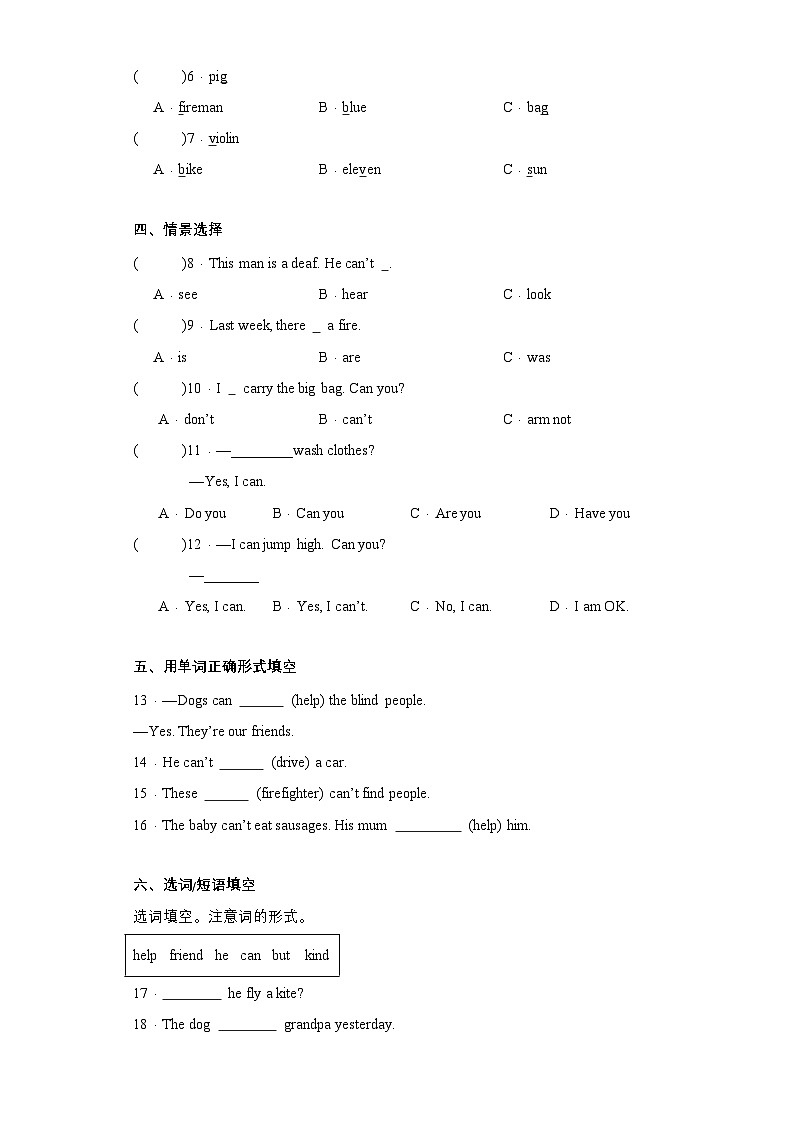 (外研版三起)五年级英语上册同步分层作业设计M7U2 This little girl can't walk.(含答案)第2页