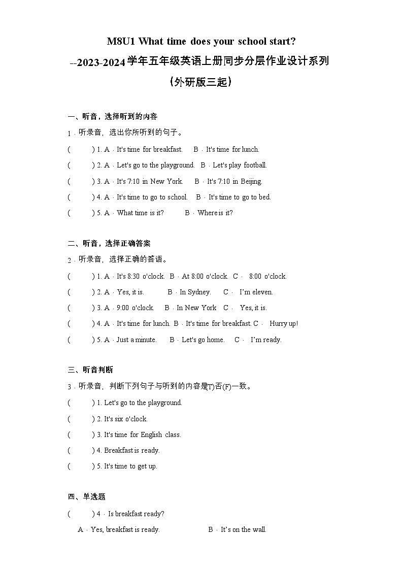 (外研版三起)五年级英语上册同步分层作业设计M8U1 What time does your school start?(含答案)第1页
