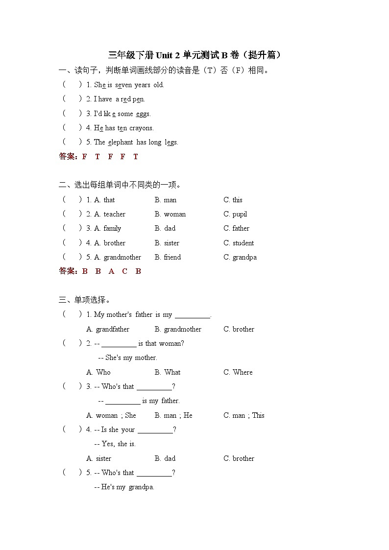 Unit 2(B卷·能力篇)- 2022-2023学年三年级英语下册单元分层训练AB卷(人教PEP版)(答案)第1页