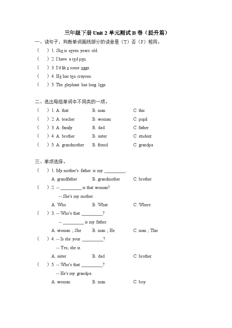 Unit 2(B卷·能力篇)- 2022-2023学年三年级英语下册单元分层训练AB卷(人教PEP版)第1页