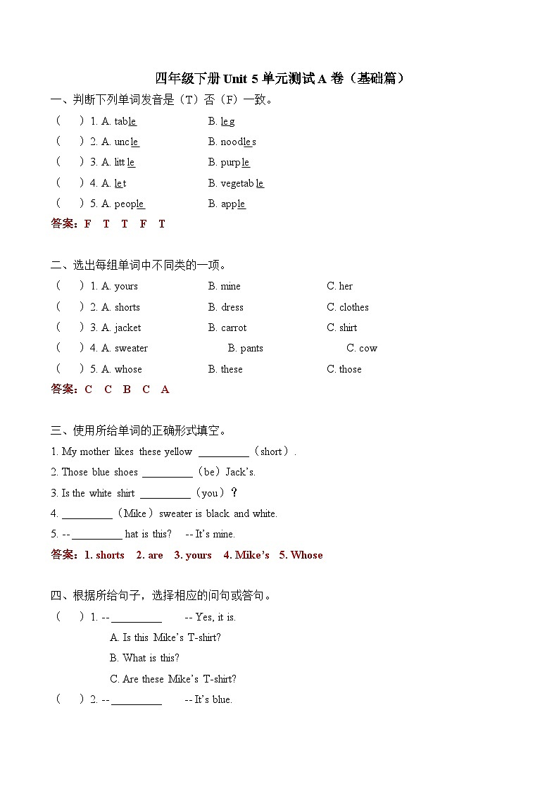 Unit 5(A卷·基础篇)- 2022-2023学年四年级英语下册单元分层训练AB卷(人教PEP版)(答案)第1页