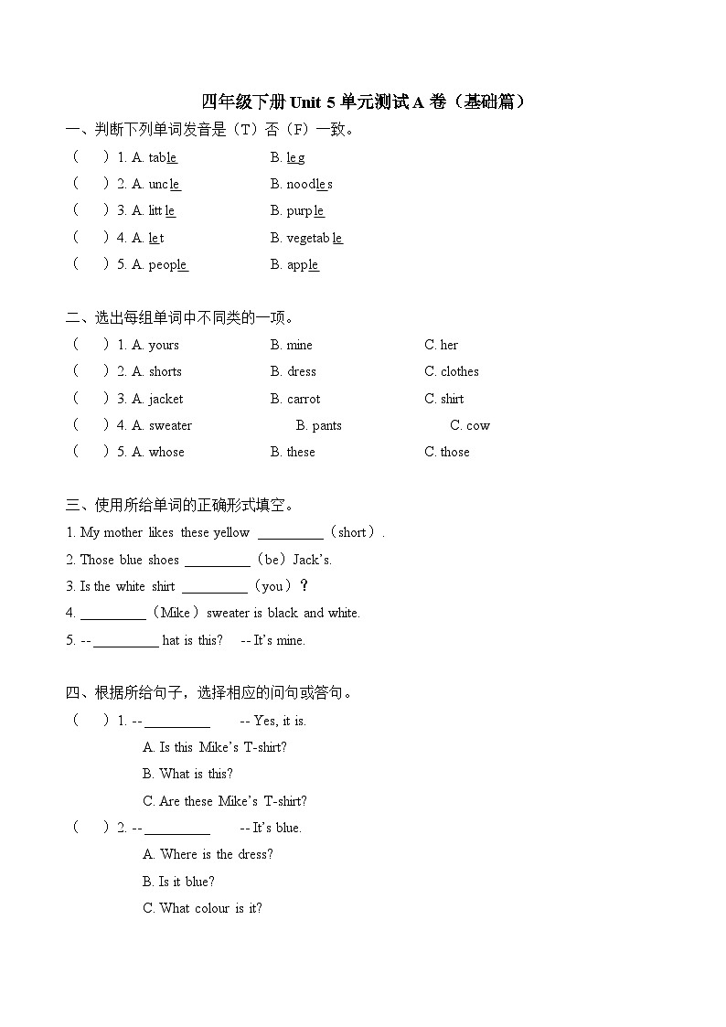 Unit 5(A卷·基础篇)- 2022-2023学年四年级英语下册单元分层训练AB卷(人教PEP版)第1页