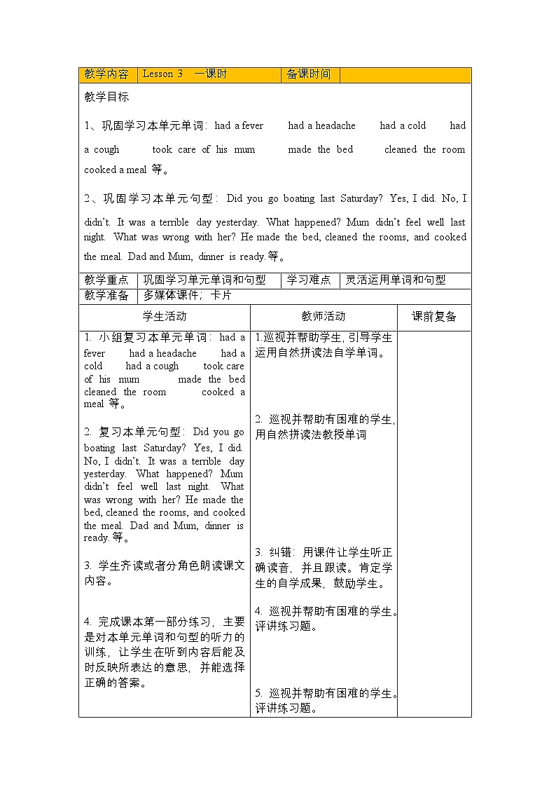 第二单元《 Unit 2 A Terrible Day》 Lesson 3大单元教案-2022-2023学年六年级英语下册(重大版)第1页