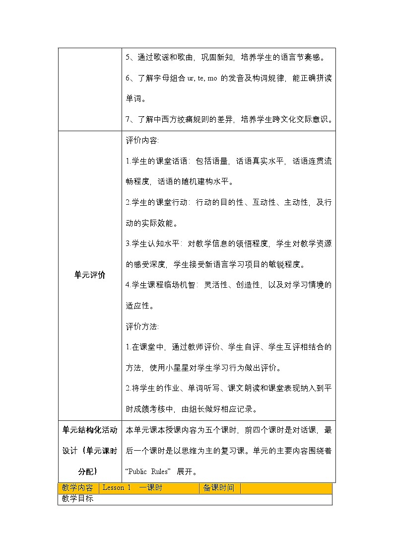 第三单元《 Unit 3 Public Rules》 Lesson 1大单元教案-2022-2023学年六年级英语下册(重大版)第2页