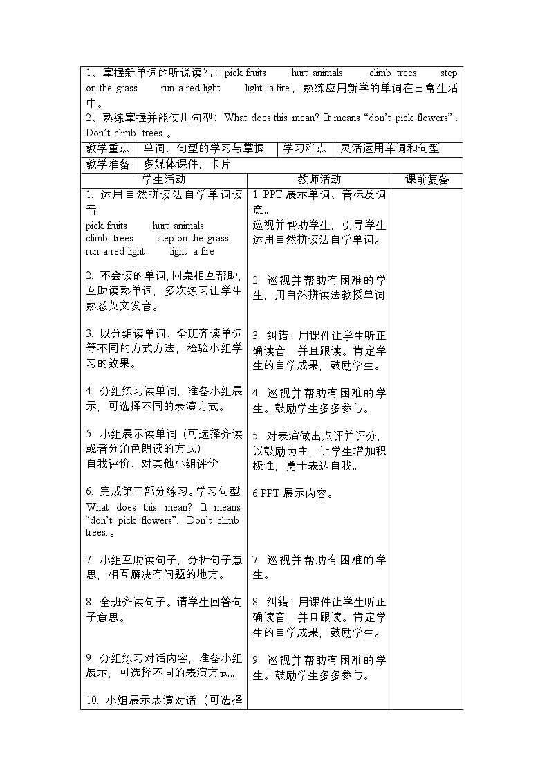 第三单元《 Unit 3 Public Rules》 Lesson 1大单元教案-2022-2023学年六年级英语下册(重大版)第3页