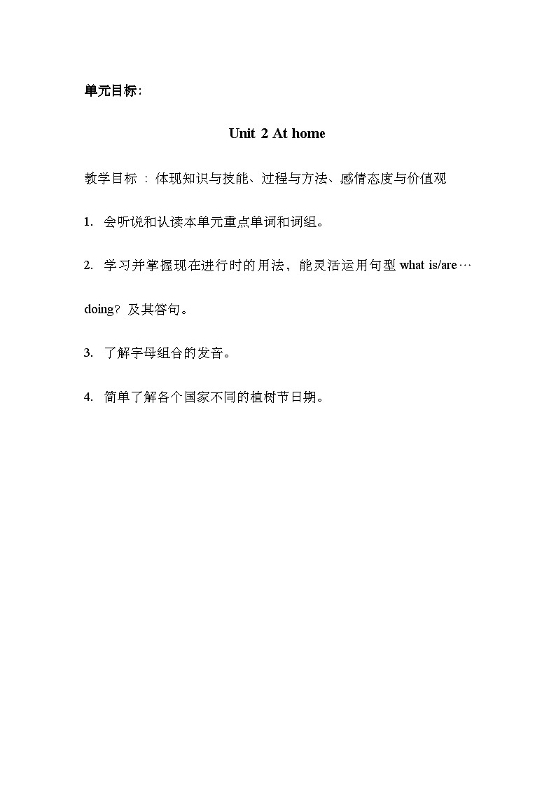 第二单元《 Unit 2 At Home》 Lesson 1大单元教案-2022-2023学年五年级英语下册(重大版)第1页