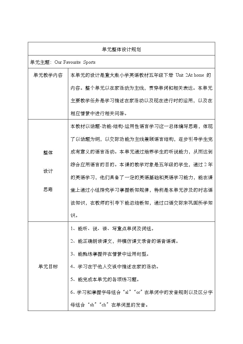 第二单元《 Unit 2 At Home》 Lesson 1大单元教案-2022-2023学年五年级英语下册(重大版)第2页