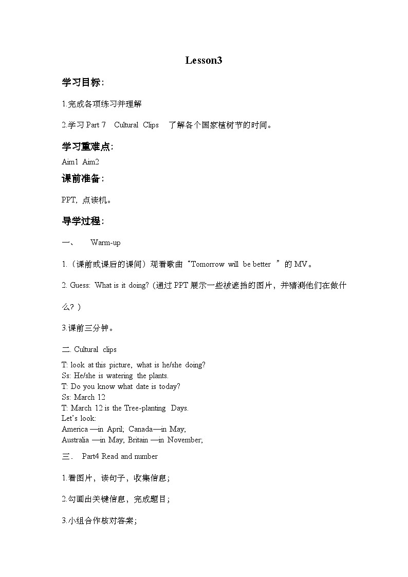 第二单元《 Unit 2 At Home》Lesson 3大单元教案-2022-2023学年五年级英语下册(重大版)第1页
