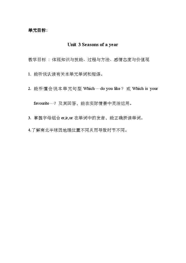 第三单元《 Unit 3 Seasons of a year》 Lesson 1大单元教案-2022-2023学年五年级英语下册(重大版)第1页