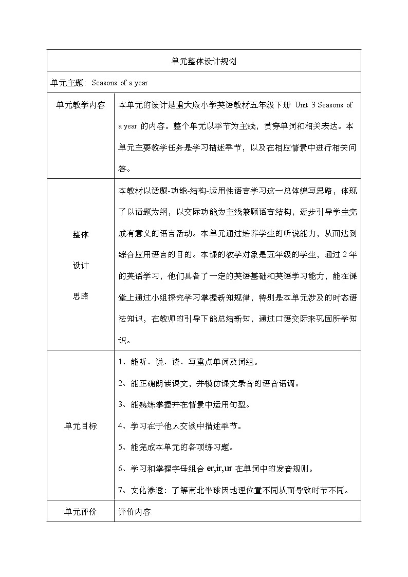 第三单元《 Unit 3 Seasons of a year》 Lesson 1大单元教案-2022-2023学年五年级英语下册(重大版)第2页
