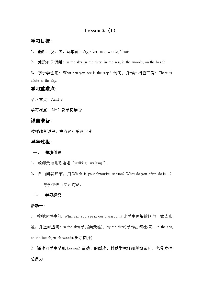 第三单元《 Unit 3 Seasons of a year》 Lesson 2大单元教案-2022-2023学年五年级英语下册(重大版)01