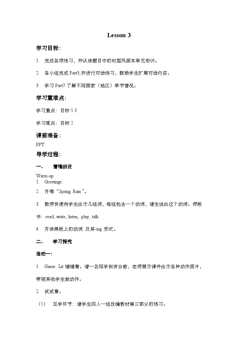 第三单元《 Unit 3 Seasons of a year》 Lesson 3大单元教案-2022-2023学年五年级英语下册(重大版)第1页