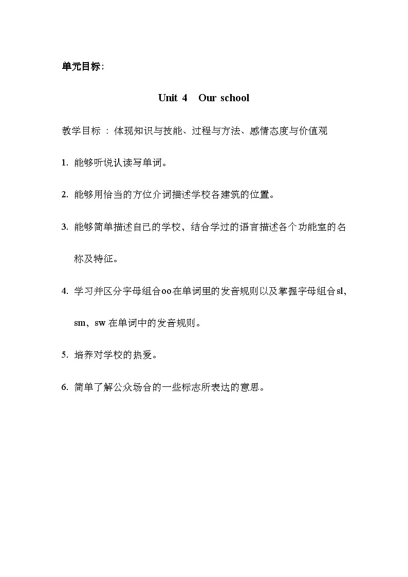 第四单元《 Unit 4 Our school》 Lesson 1大单元教案-2022-2023学年五年级英语下册(重大版)第1页