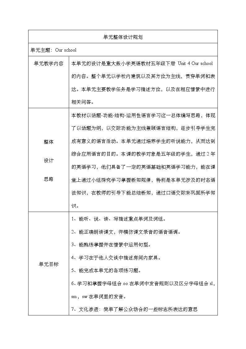 第四单元《 Unit 4 Our school》 Lesson 1大单元教案-2022-2023学年五年级英语下册(重大版)第2页