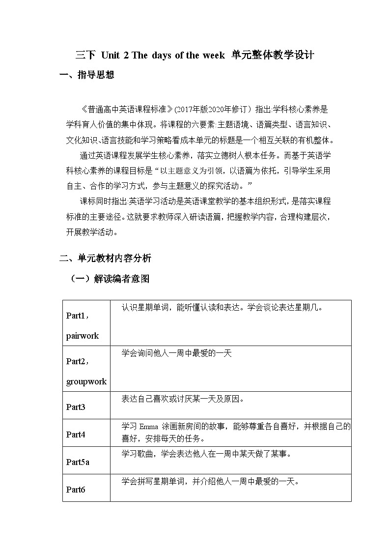 Unit2大单元整体教学设计-2023-2024学年小学英语三年级下册(Join in 外研剑桥英语)01