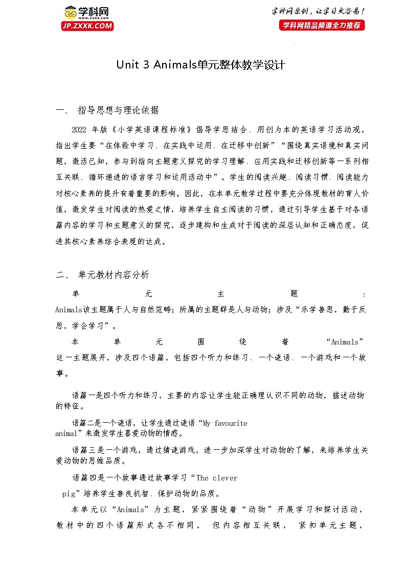 Unit3大单元整体教学设计-2023-2024学年小学英语四年级下册(Join in 外研剑桥英语)01