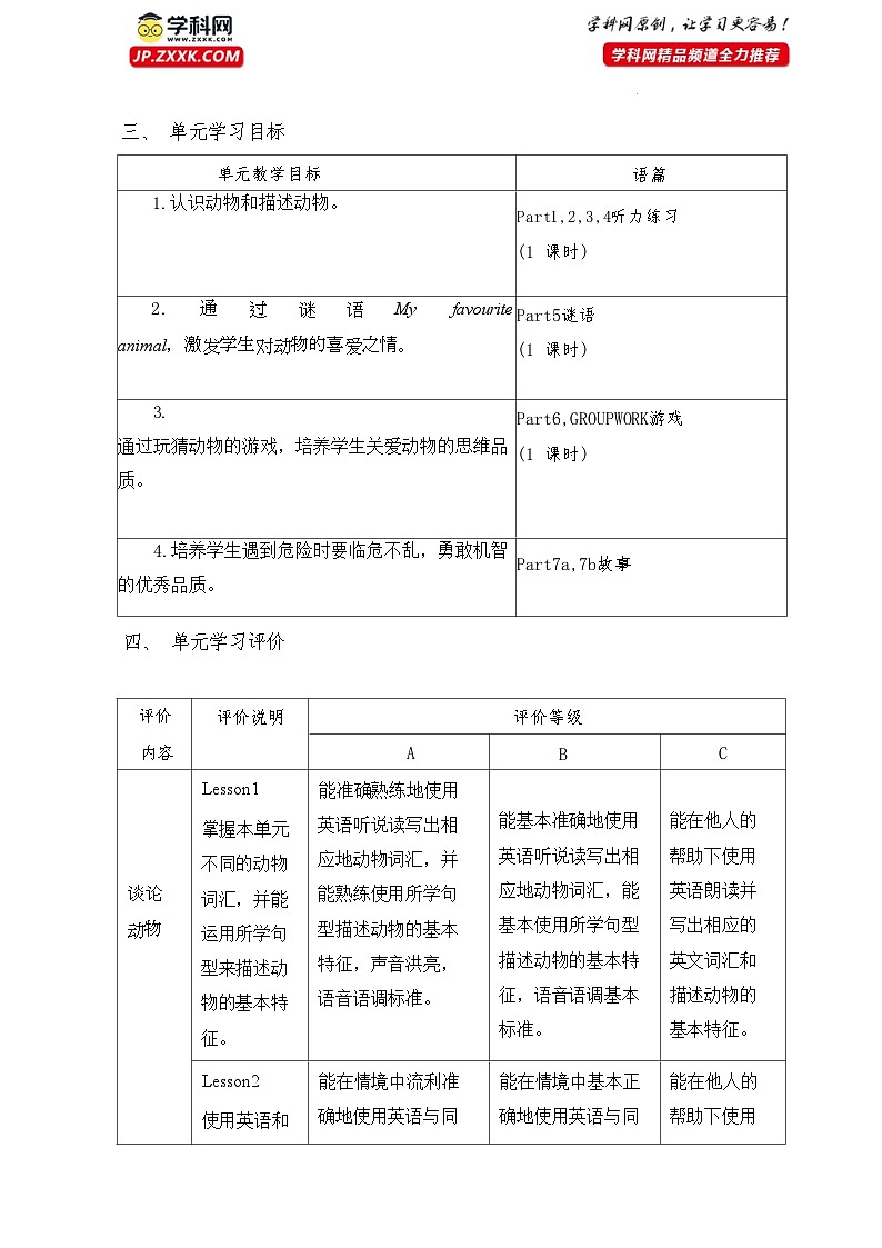 Unit3大单元整体教学设计-2023-2024学年小学英语四年级下册(Join in 外研剑桥英语)03
