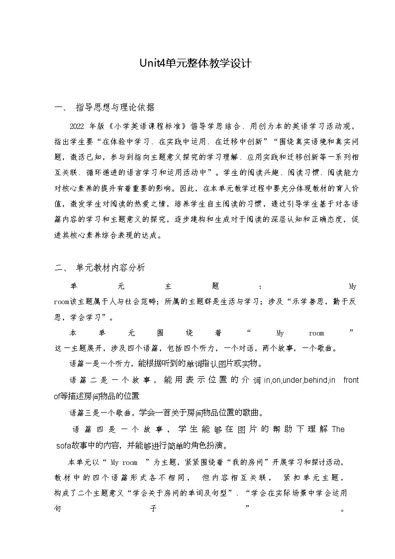 Unit4大單元整體教學(xué)設(shè)計(jì)-2023-2024學(xué)年小學(xué)英語四年級下冊（Join in 外研劍橋英語）第1頁