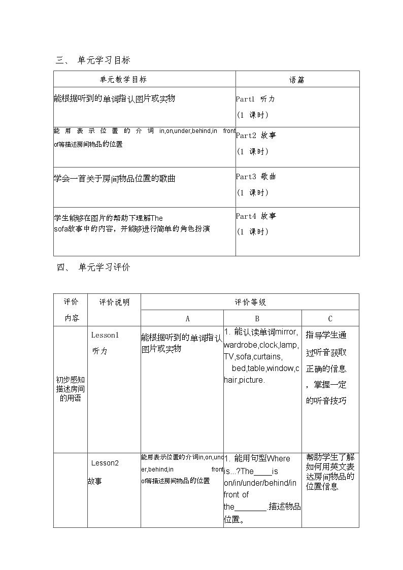 Unit4大單元整體教學(xué)設(shè)計(jì)-2023-2024學(xué)年小學(xué)英語四年級下冊（Join in 外研劍橋英語）第3頁