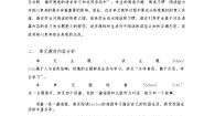 小学英语外研剑桥版四年级下册Unit 5 School life教学设计