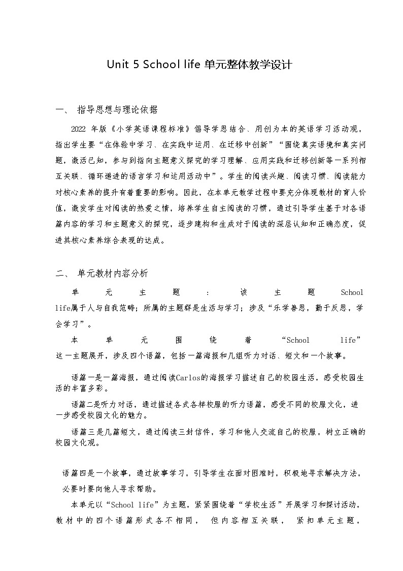 Unit5大单元整体教学设计-2023-2024学年小学英语四年级下册(Join in 外研剑桥英语)第1页