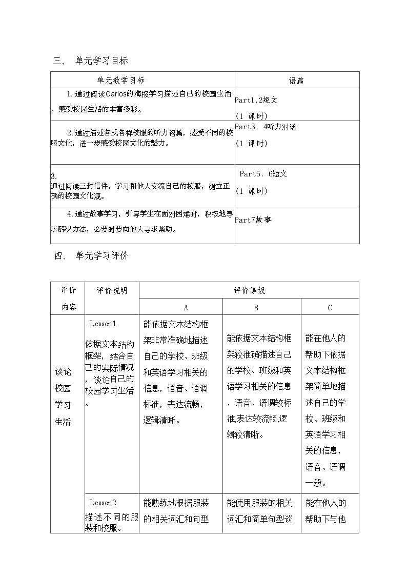 Unit5大单元整体教学设计-2023-2024学年小学英语四年级下册(Join in 外研剑桥英语)第3页