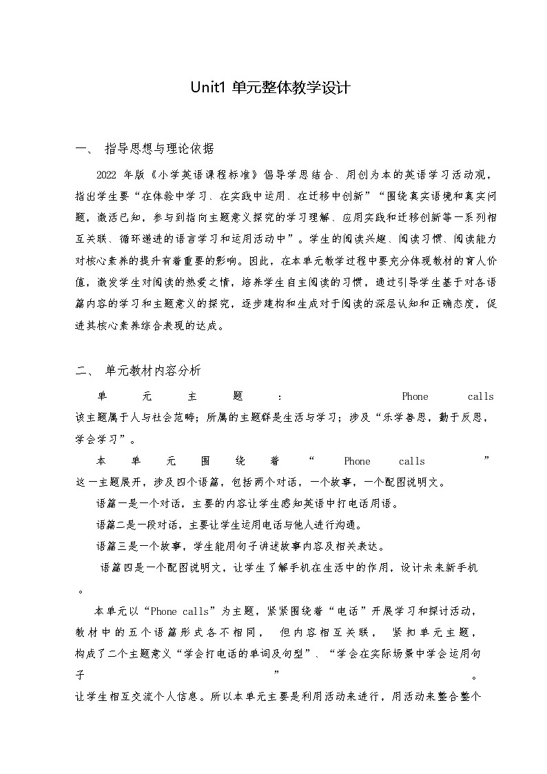 Unit1大单元整体教学设计-2023-2024学年小学英语五年级下册(Join in 外研剑桥英语)第1页