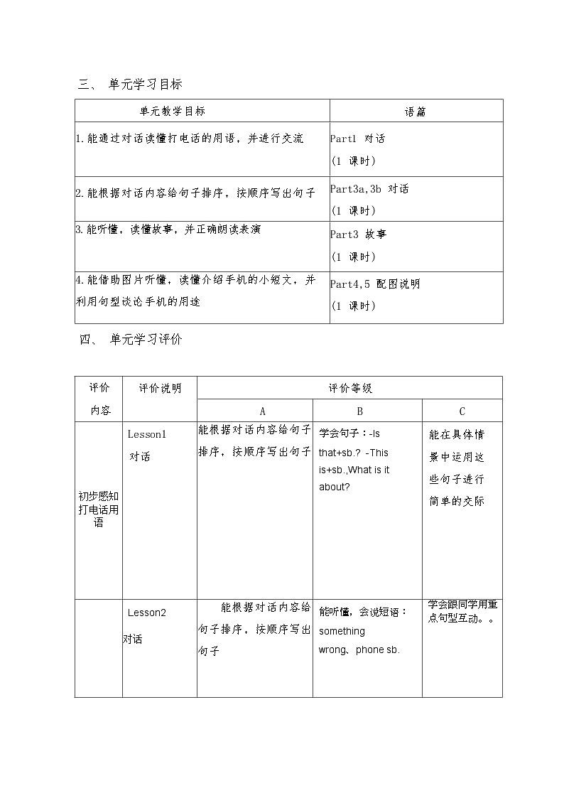 Unit1大单元整体教学设计-2023-2024学年小学英语五年级下册(Join in 外研剑桥英语)第3页