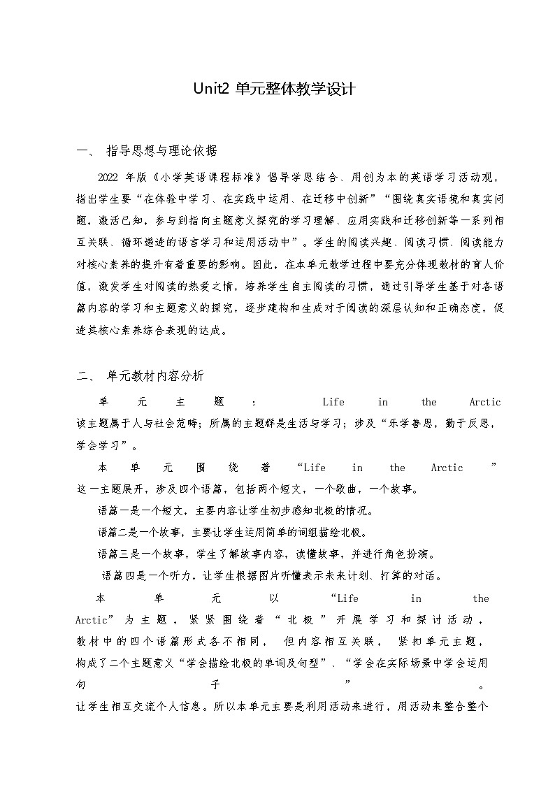 Unit2大单元整体教学设计-2023-2024学年小学英语五年级下册(Join in 外研剑桥英语)01