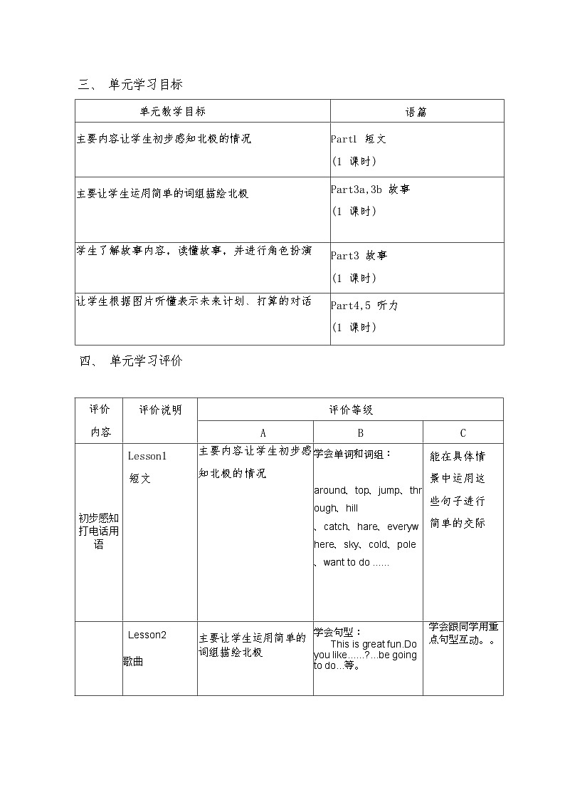Unit2大单元整体教学设计-2023-2024学年小学英语五年级下册(Join in 外研剑桥英语)03