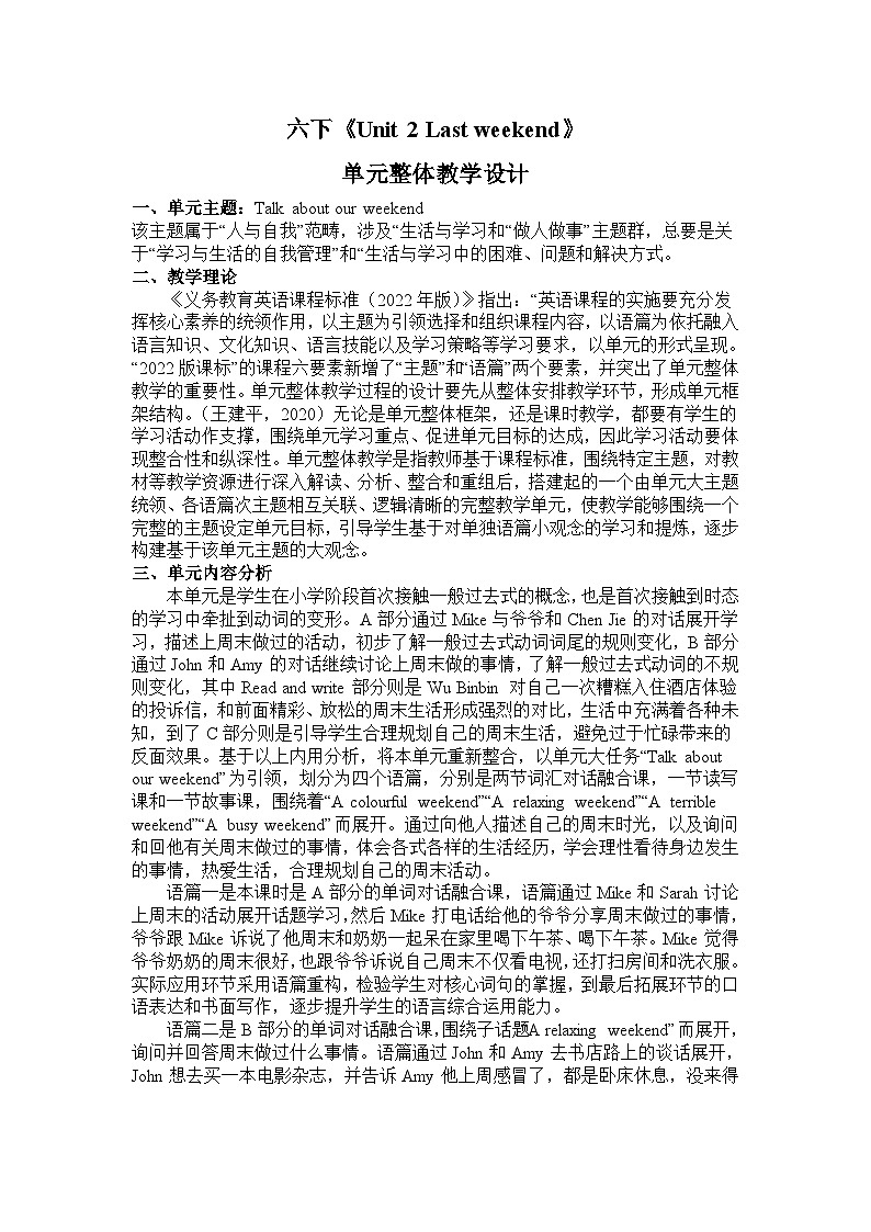 Unit 2 大单元整体教学设计-2023-2024学年小学英语六年级下册(人教PEP版)第1页