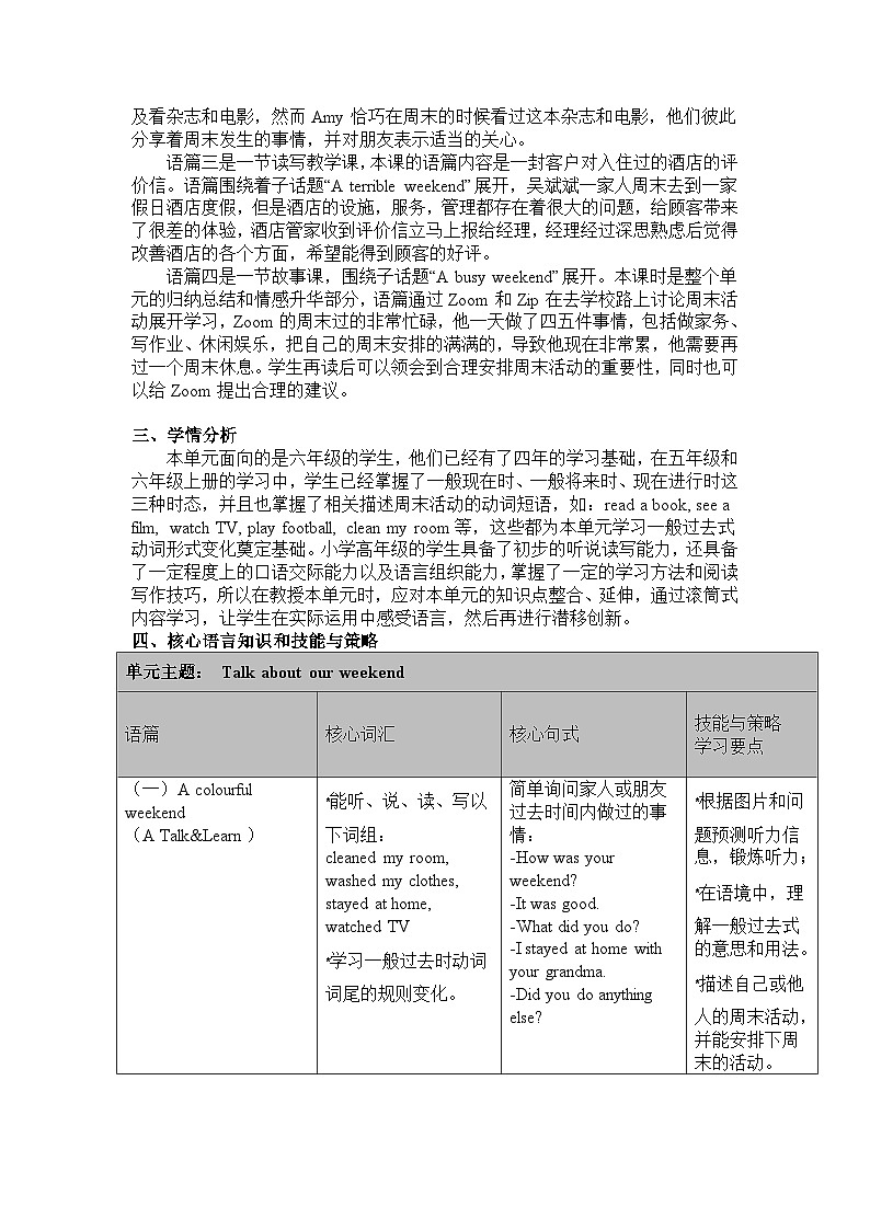 Unit 2 大单元整体教学设计-2023-2024学年小学英语六年级下册(人教PEP版)第2页