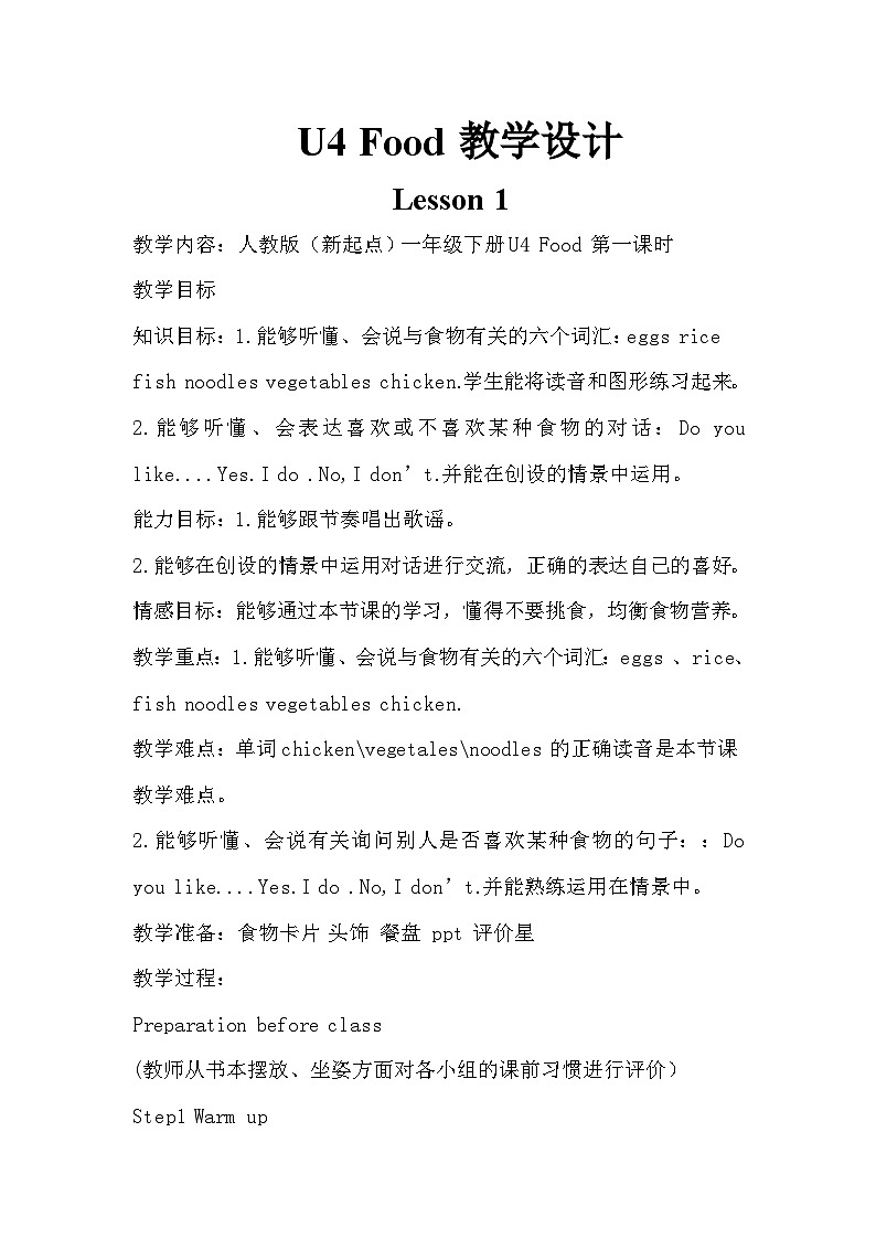 新起点人教版一年级下册Unit4 Food Lesson 1教学设计第1页