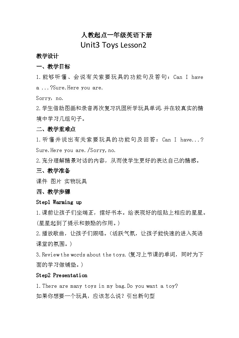 新起点人教版一年级下册 Unit3 Lesson2教学设计01