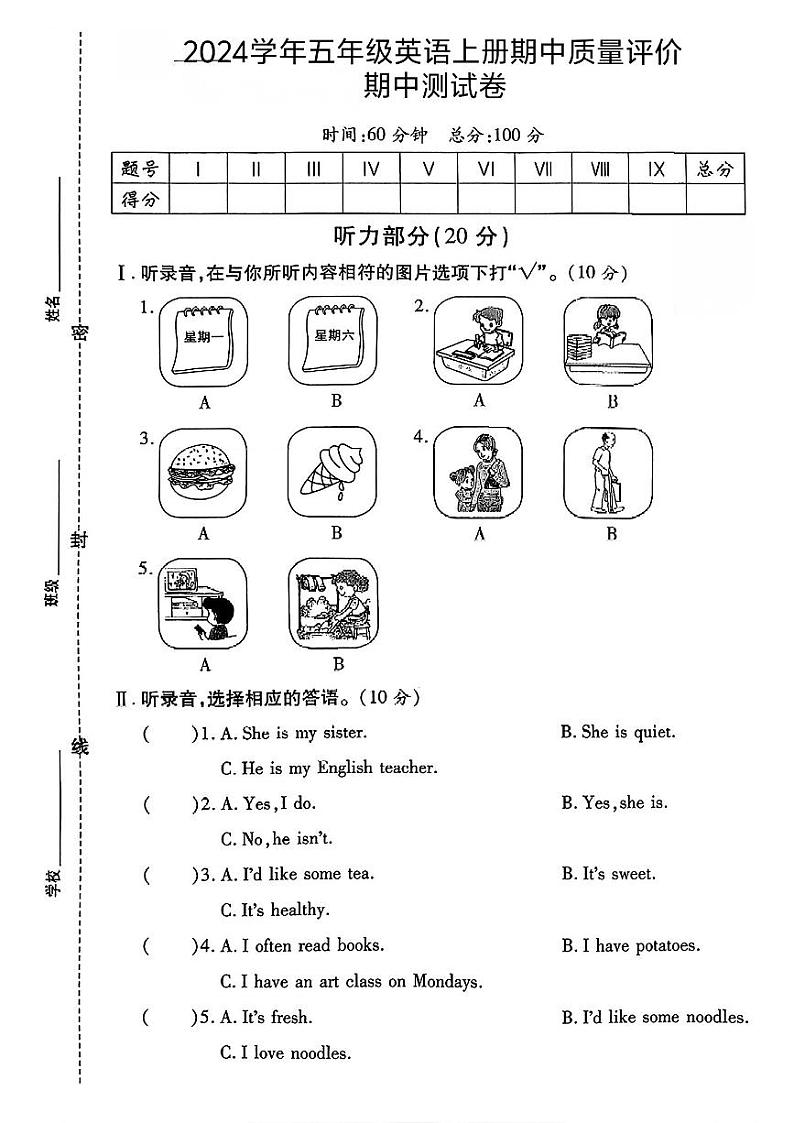 广东省汕尾市海丰县多校2024-2025学年五年级上学期期中英语试题第1页