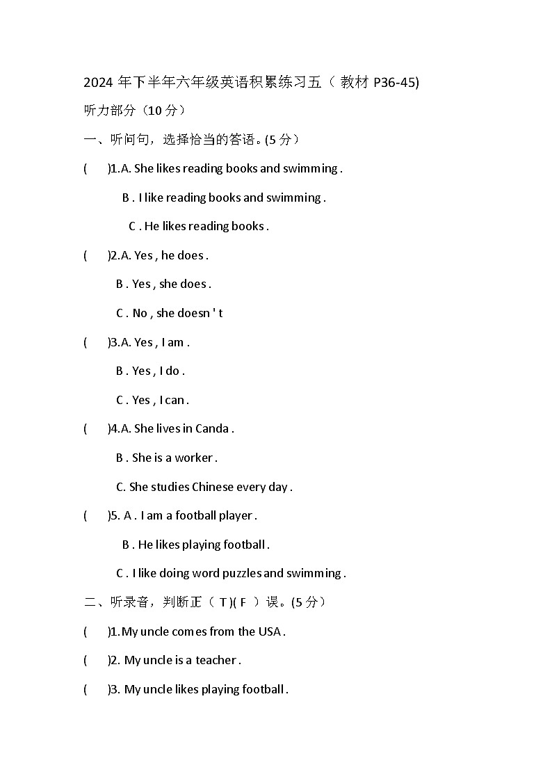 陕西省汉中市西乡县2024-2025学年六年级上学期11月月考英语试题第1页