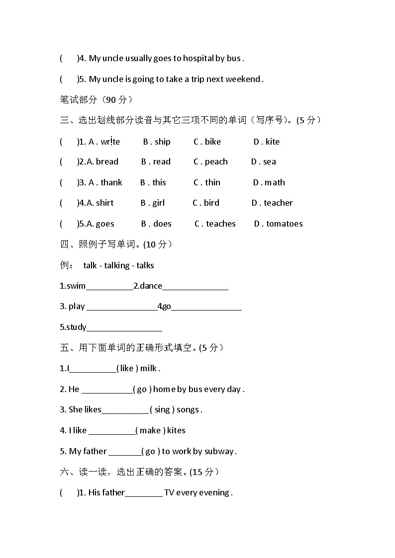 陕西省汉中市西乡县2024-2025学年六年级上学期11月月考英语试题第2页