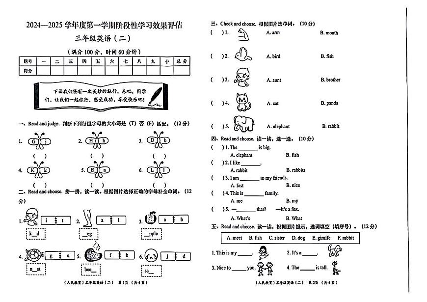 陜西省咸陽(yáng)市永壽縣2024-2025學(xué)年三年級(jí)上學(xué)期期中英語(yǔ)試題第1頁(yè)