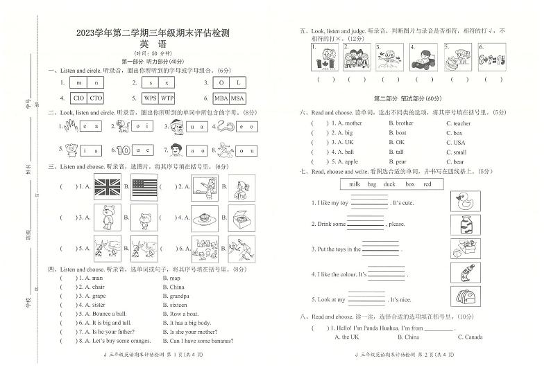 浙江省台州市椒江区2023-2024学年第二学期三年级英语期末质量评估试题第1页