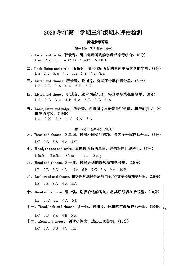 三年级英语 参考答案第1页