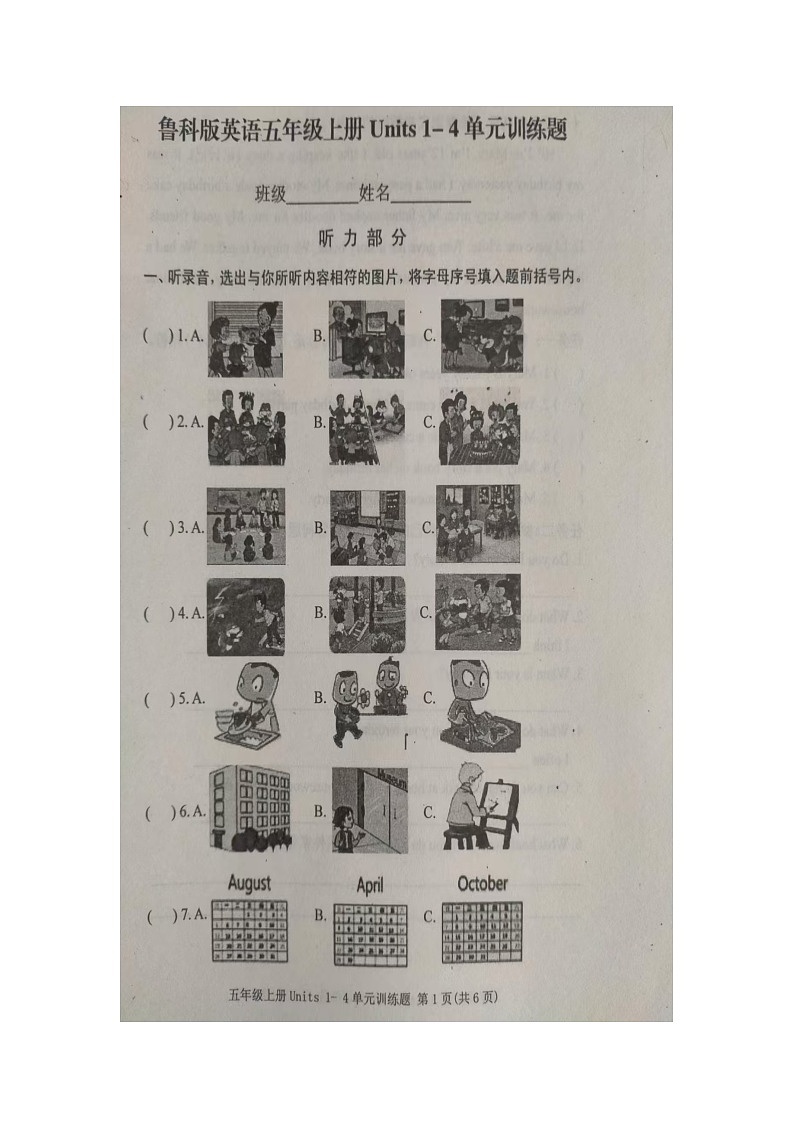 山东省泰安市肥城市鲁科版英语2024-2025学年五年级上学期期中测试卷第1页
