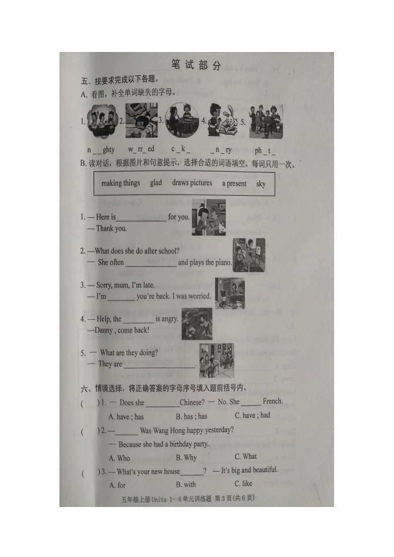 山东省泰安市肥城市鲁科版英语2024-2025学年五年级上学期期中测试卷第3页