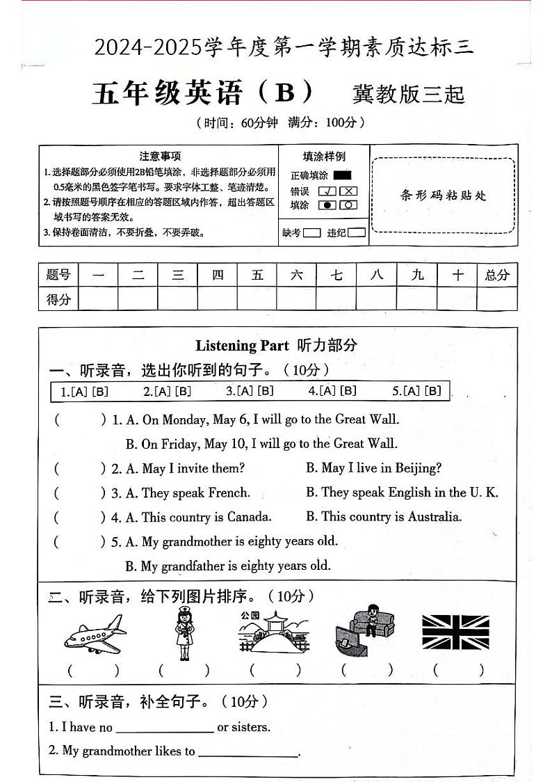 河北省邯郸市邯山区多校2024-2025学年五年级上学期月考英语试题01