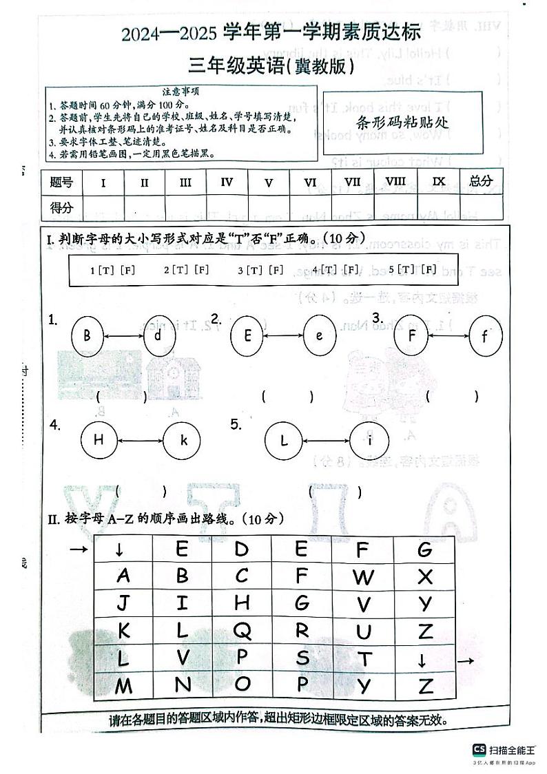 邯郸市肥乡区东漳堡镇中心校2024—2025学年第一学期期中测试 三年级英语冀教版第1页