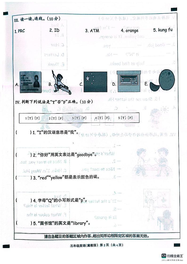 邯郸市肥乡区东漳堡镇中心校2024—2025学年第一学期期中测试 三年级英语冀教版第2页