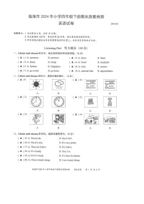浙江省台州市临海市2023-2024学年四年级下学期期末英语试题