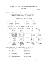 浙江省台州市临海市2023-2024学年五年级下学期期末英语试题